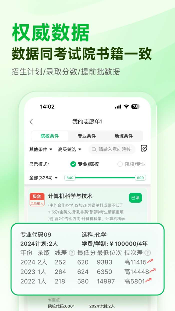 蜻蜓志愿截图