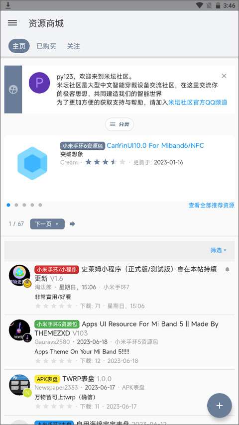 米坛社区 官网正版安装入口截图