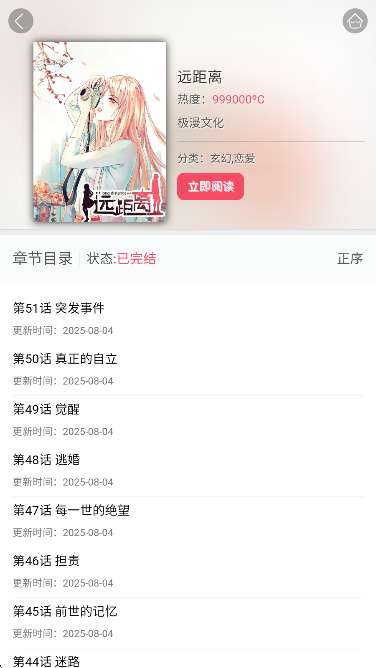 悦耽漫画 官方正版截图