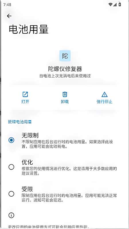 hyperlmu陀螺仪修复器 下载安装截图