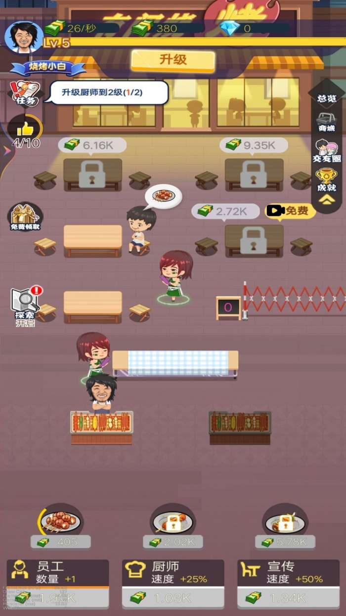 烧烤摊模拟器 官方正版截图