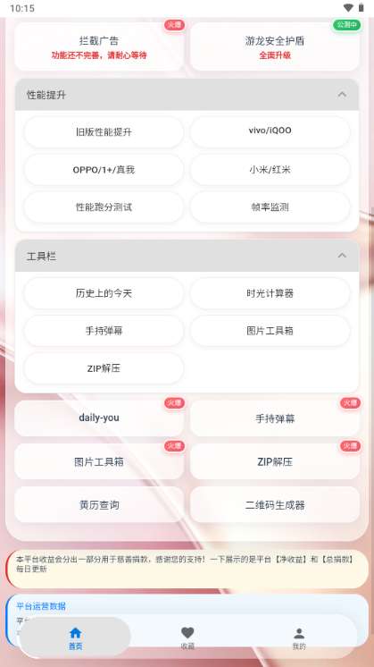 游龙安全护盾 v8.0截图