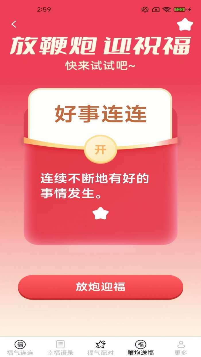 多福连连截图