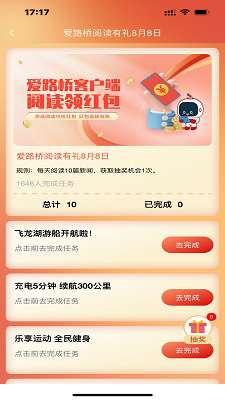 爱路桥截图