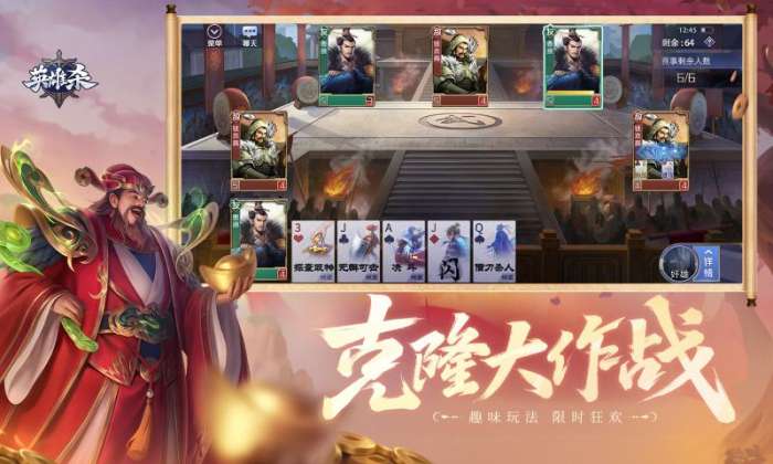 英雄杀 免费版截图