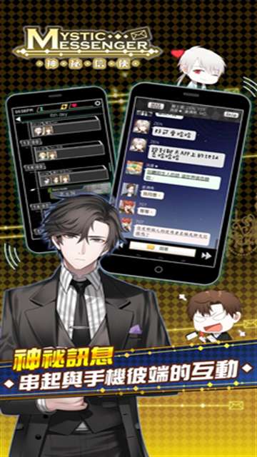神秘信使 安卓版截图