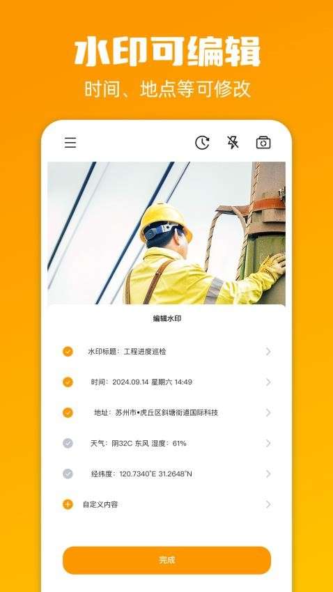 阳盾水印相机截图
