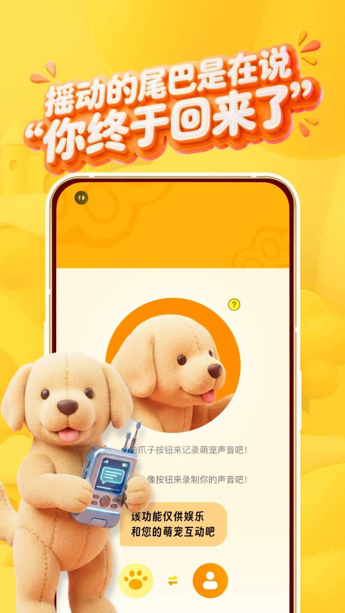 宠物训话宝 免费版截图
