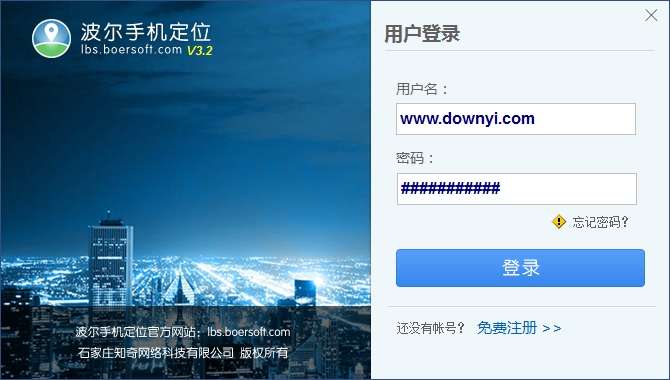 波尔手机定位最新版截图