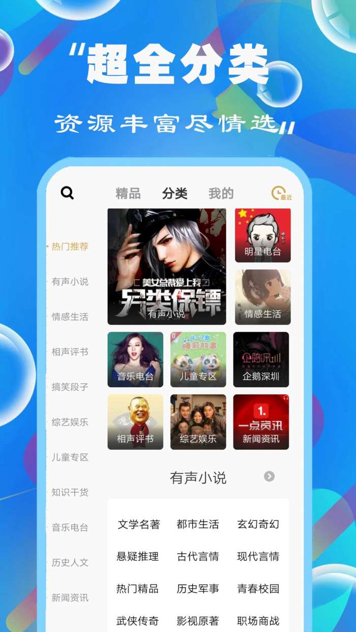 免费有声听书小说截图