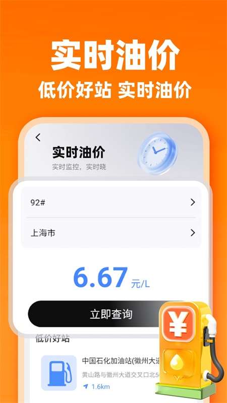 顺风车车主接单截图