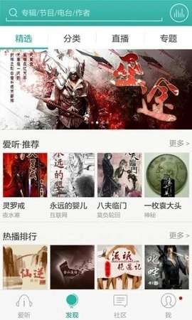爱听听书 手机版截图