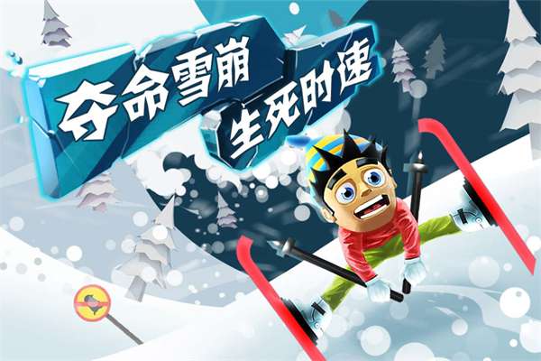 滑雪大冒险2 2025官方正版截图