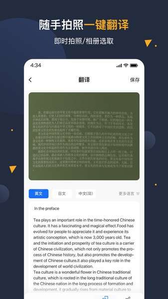 安卓翻译官 免费版截图