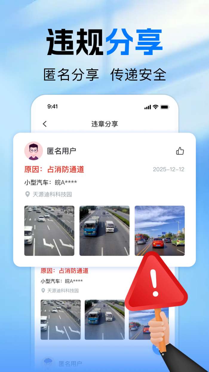 交通违章拍照识别截图