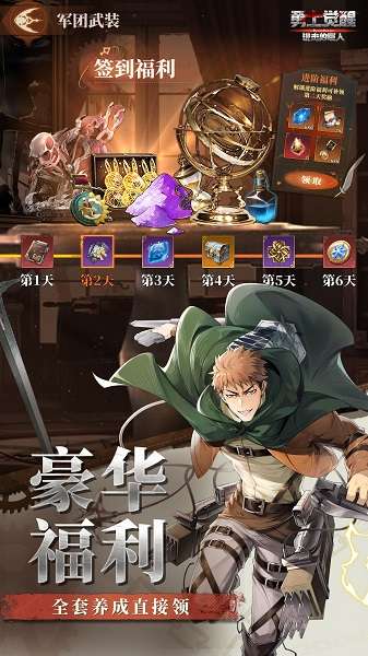 勇士觉醒：自由之翼截图