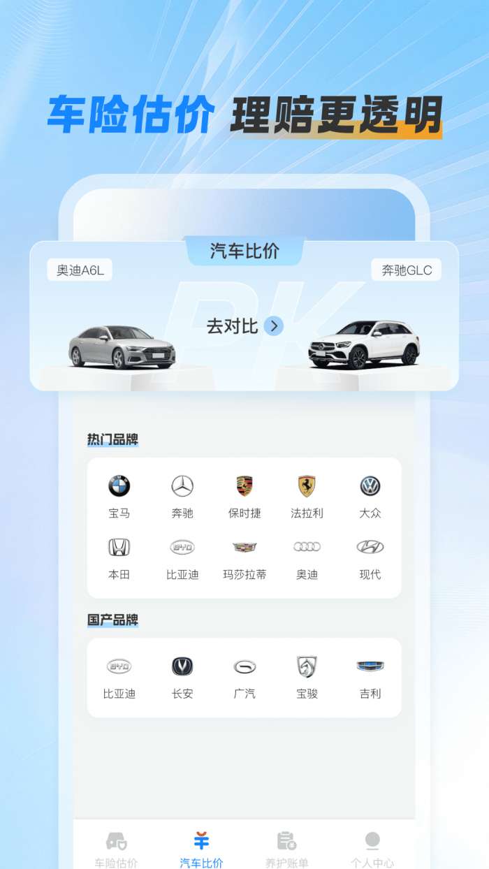 车险报价计算截图