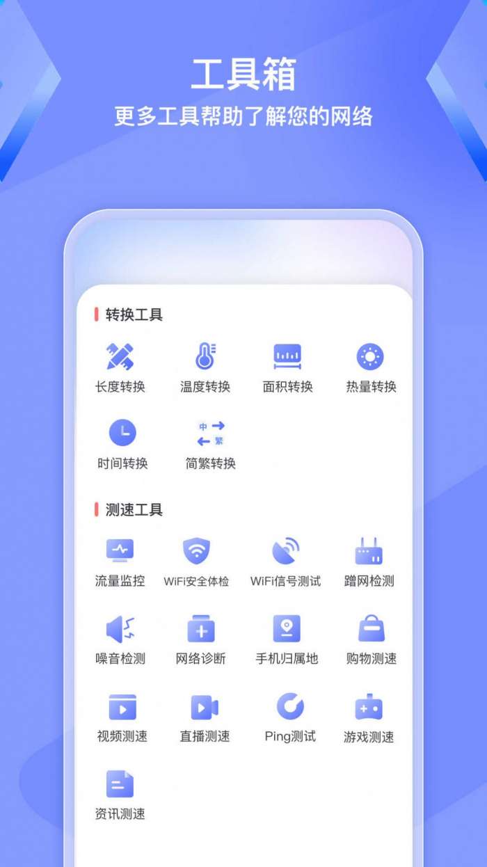 WiFi钥匙精灵截图