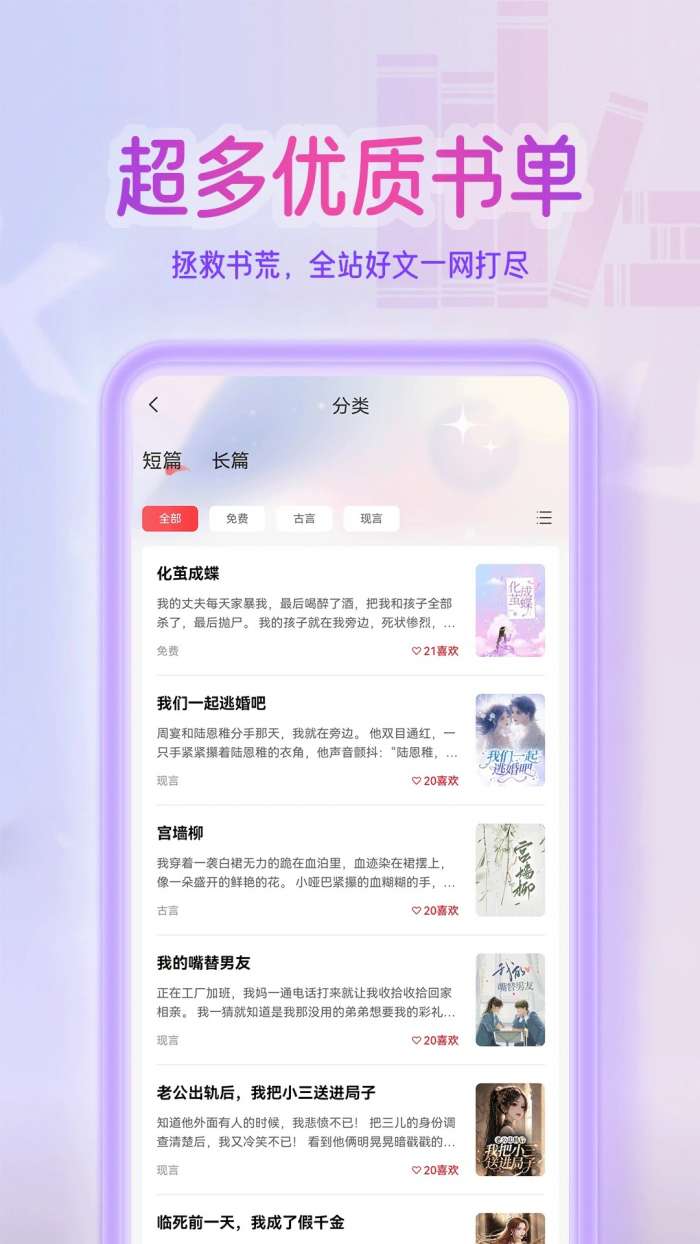点文小说 小程序截图