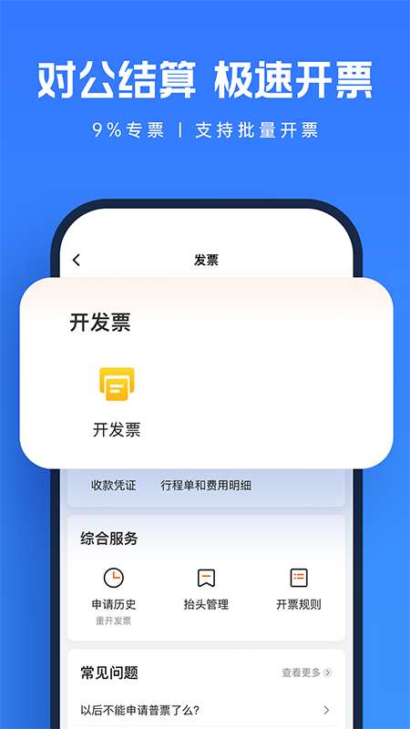 货拉拉企业版截图