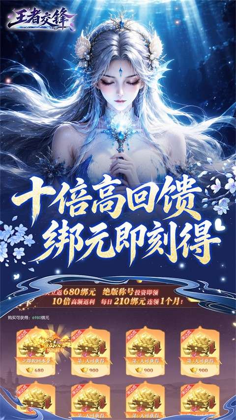 王者交锋 0.1折截图