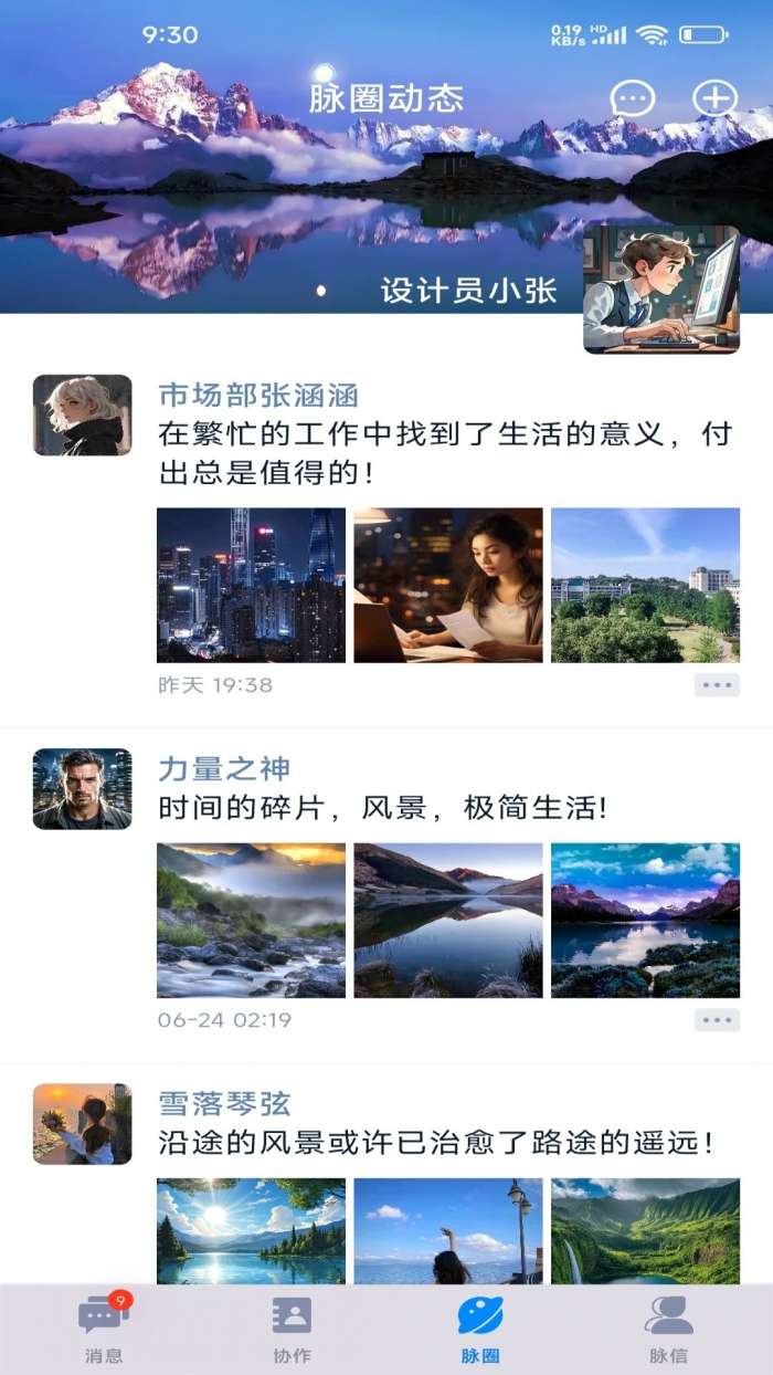 脉信截图