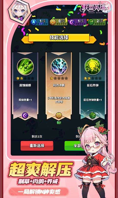 联盟英雄(次元少女割草内置0.1折)截图