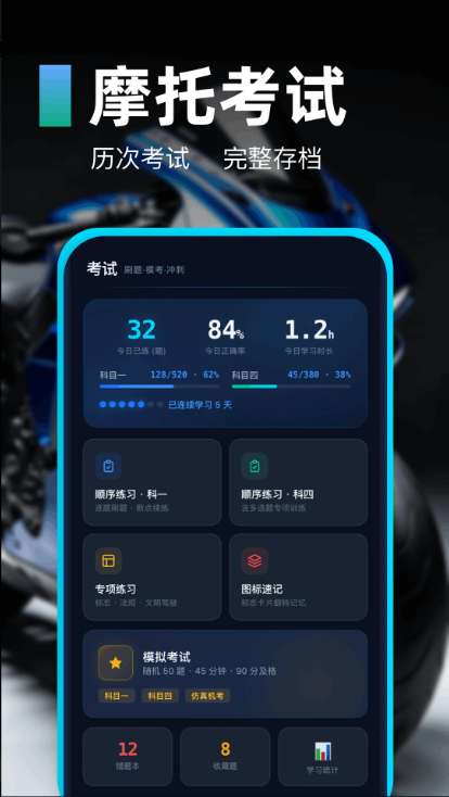 摩托车驾驶证题库通截图