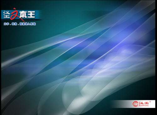 汉王文本王文豪7600全能版截图