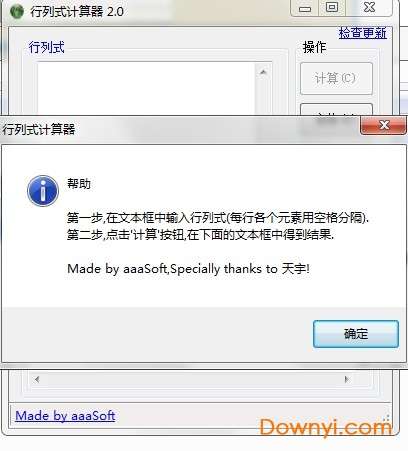 行列式计算器客户端截图