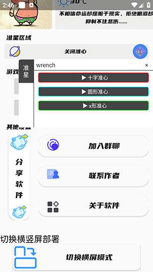 幻影准星助手 免费版截图