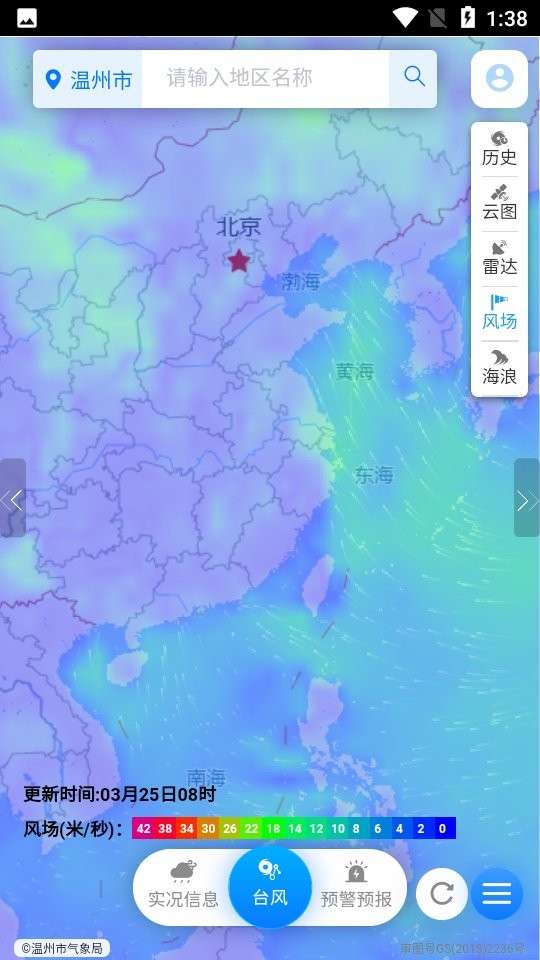 温州台风网 官网版截图