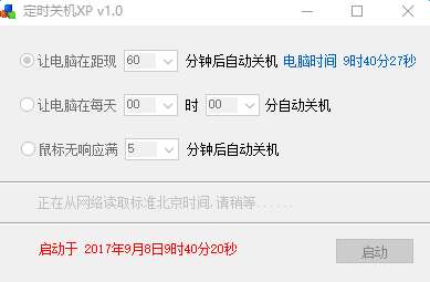 定时关机XP(电脑自动定时关机软件)截图