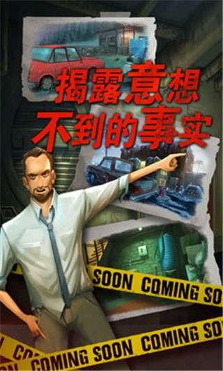 死无对证中文版截图