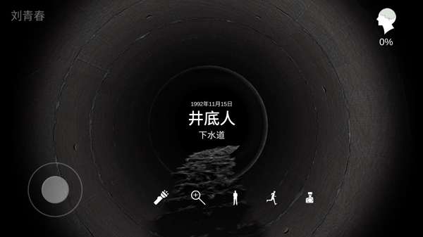 孙美琪疑案：井底人 安卓版截图