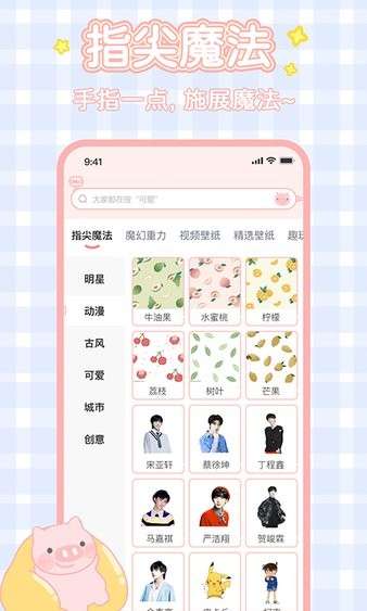 趣玩桌面壁纸 最新版截图