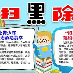 扫黑除恶手抄报模板 