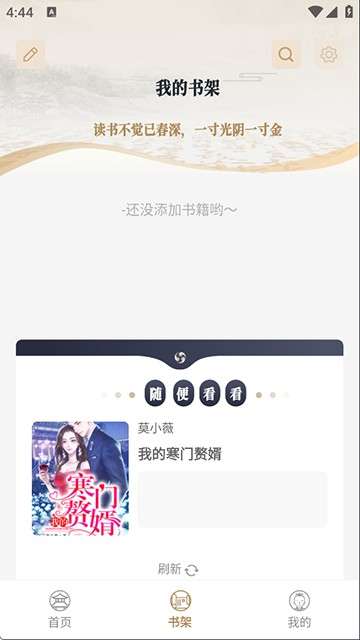 米禾阅读 原版截图