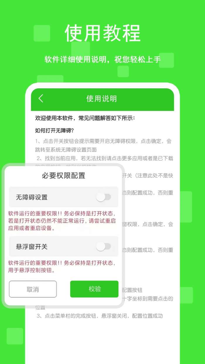 自动+点击器截图