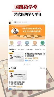 国跳微学堂截图