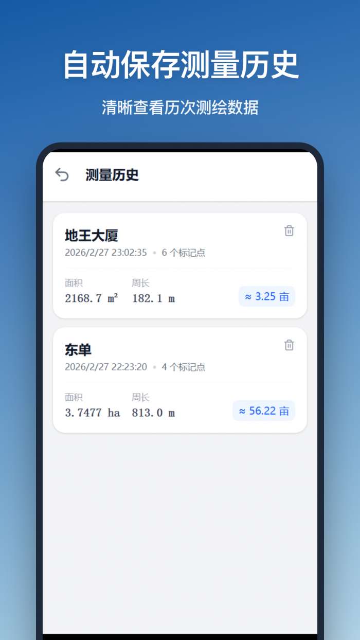 测面积截图