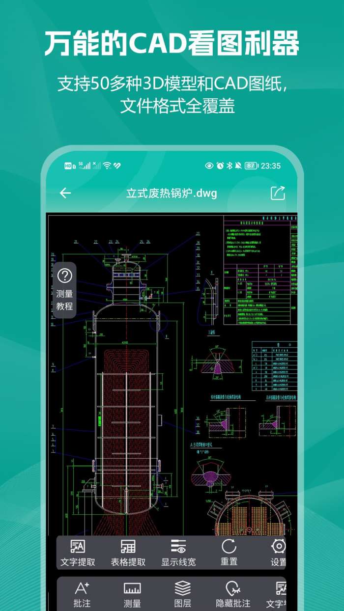 小可CAD看图截图