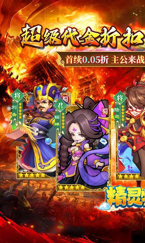 精灵物语(三国0.05折养老服)截图
