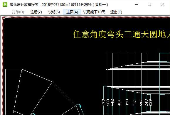 钣金展开程序截图