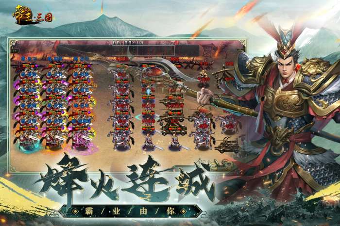 帝王三国0.1折版截图