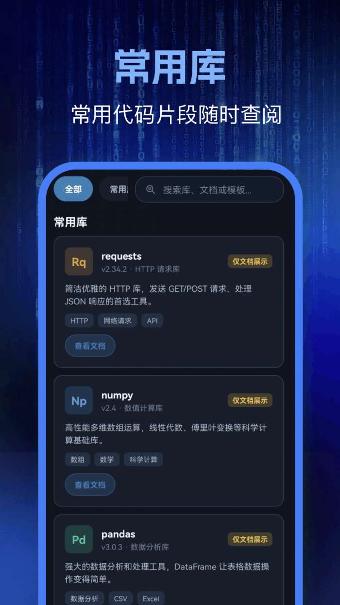Python编程学习截图
