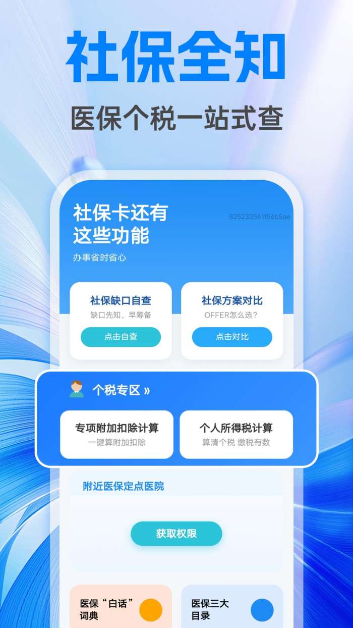 利民社保计算管家截图