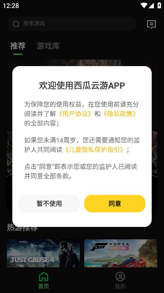 西瓜云游 安卓官方版截图