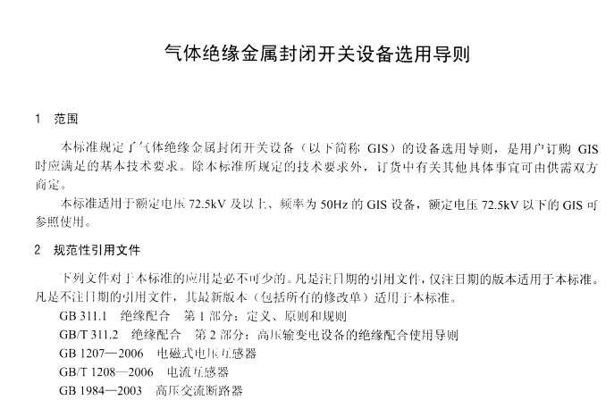 DLT728-2013气体绝缘金属封闭开关设备选用导则截图