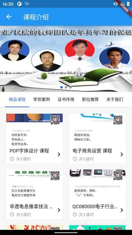 国培教务系统截图